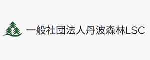 丹波森林LSC